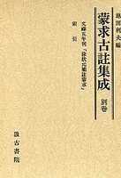 書籍検索 - 株式会社汲古書院 古典・学術図書出版