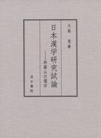 西沢一風全集　第１巻　２００２年　　汲古書院