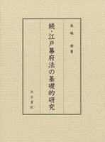 株式会社汲古書院 古典・学術図書出版