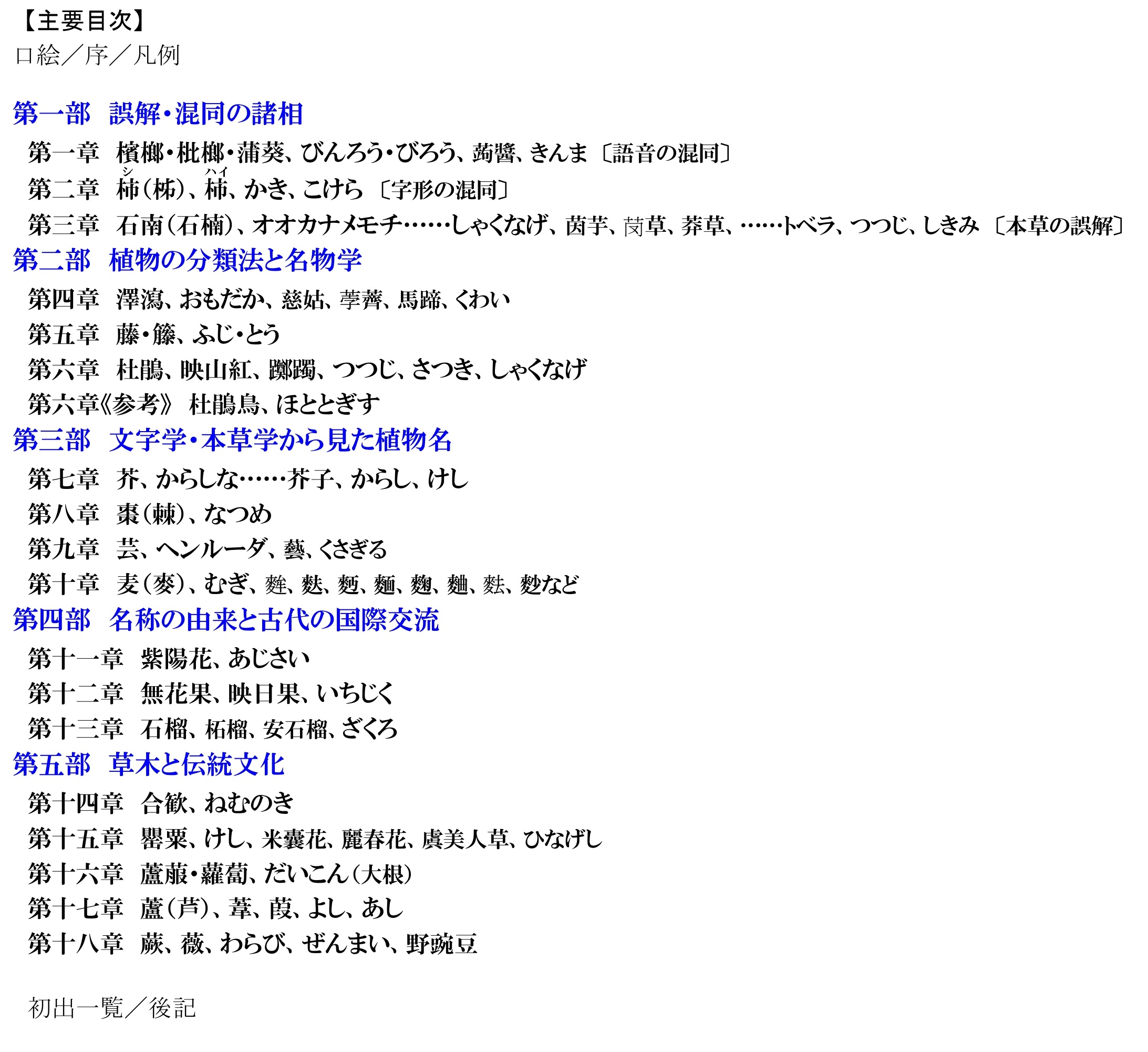 和漢草木文化 - 株式会社汲古書院 古典・学術図書出版
