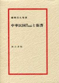 中華民国第一共和制と張謇