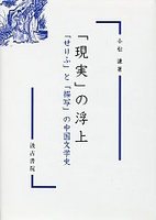 「現実」の浮上