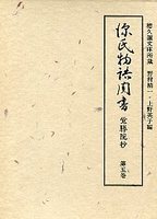 源氏物語聞書覚勝院抄  5