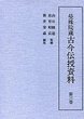 曼殊院蔵古今伝授資料　(3)古今集聞書