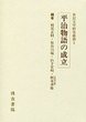 軍記文学研究叢書　(4)平治物語の成立