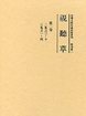 視聴草　(2)（第13冊～第24冊）