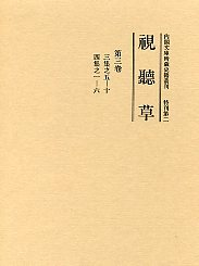 視聴草　(3)（第25冊～第36冊）