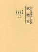 視聴草　(5)（第49冊～第61冊）