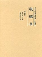 視聴草　(6)（第62冊～第74冊）