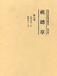 視聴草　(7)（第75冊～第87冊）