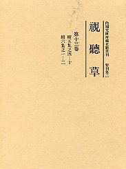 視聴草　(13)（第143冊～151冊）