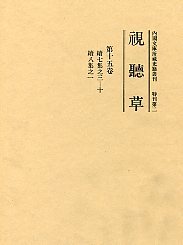 視聴草　(15)（第162冊～168冊）