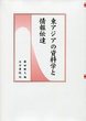 東アジアの資料学と情報伝達