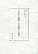 二年律令・奏ゲン書