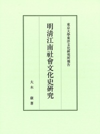 明淸江南社會文化史研究