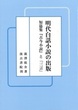 明代白話小説の出版