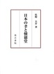 日本の孝と懐徳堂