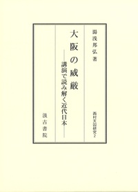 大阪の威厳