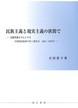 民族主義と現実主義の狭間で