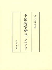 中国哲学研究