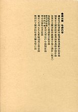 未刊諸文庫古書分類目録　1