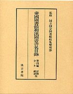 帝国図書館和漢図書書名目録第四篇　2