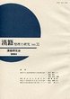 漢籍　整理と研究　(11)