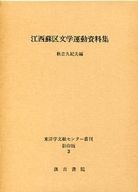 江西蘇区文学運動資料集