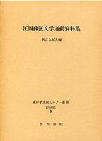 江西蘇区文学運動資料集